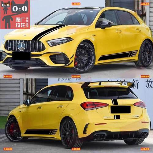 适用于宾士AMG A45s车贴拉花A35 A200改装车身机盖侧裙臻藏版贴纸