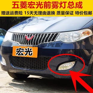 适配五菱宏光防雾灯总成左右前雾灯宏光前防雾灯五菱雾灯配件