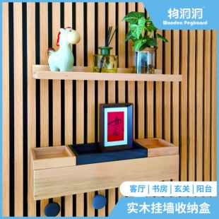 壁挂式免打孔挂墙玄关收纳盒实木隔格栅板书房杂物架洞洞板置物板