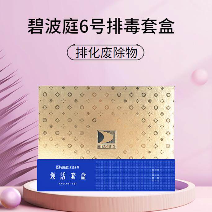 碧波庭正品新日期6号精油