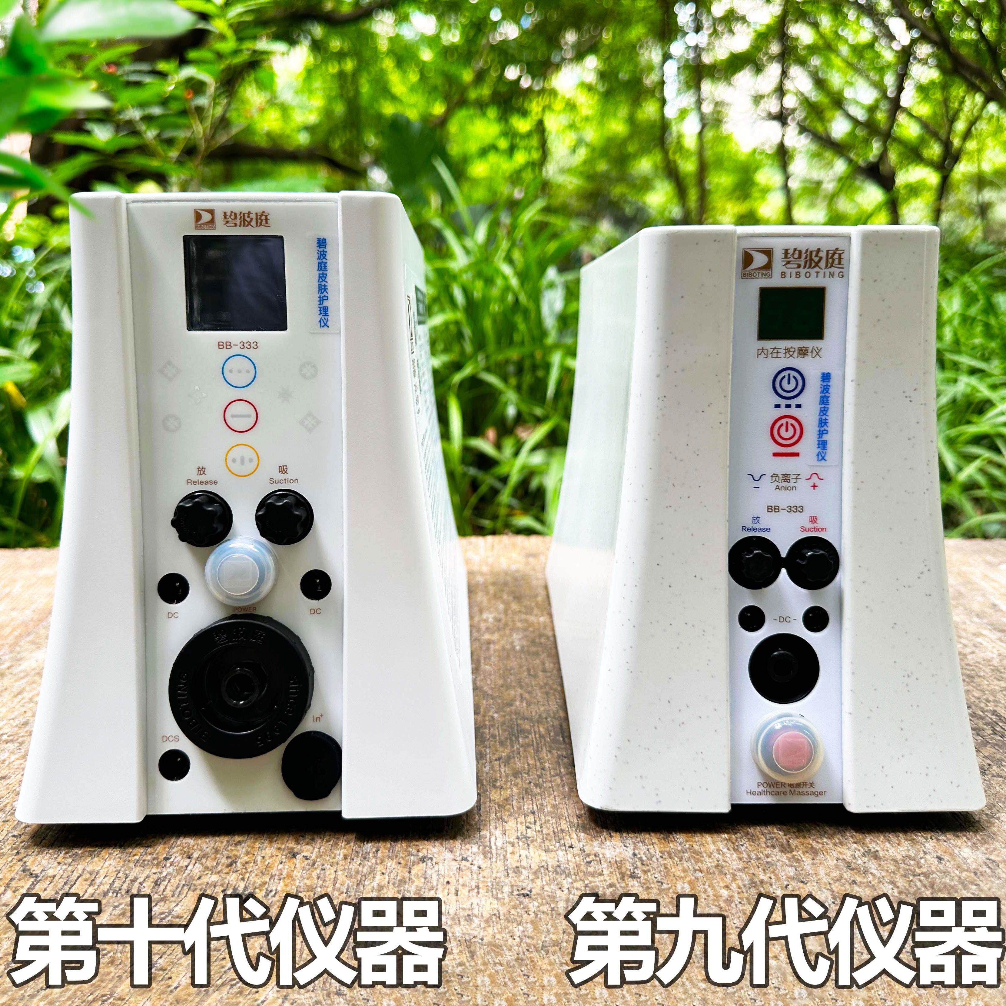 台湾正品碧波庭双孔九代bb-333pro十代内在负压养生按摩双孔仪器