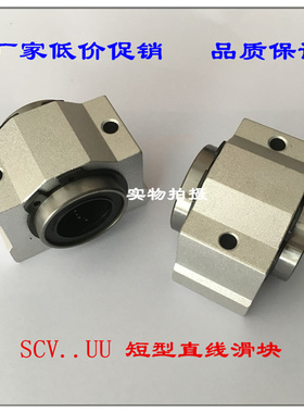 直线短型铝滑块SCV8 10 12 13 16 20 25 30 35 40 50UU 光轴导轨