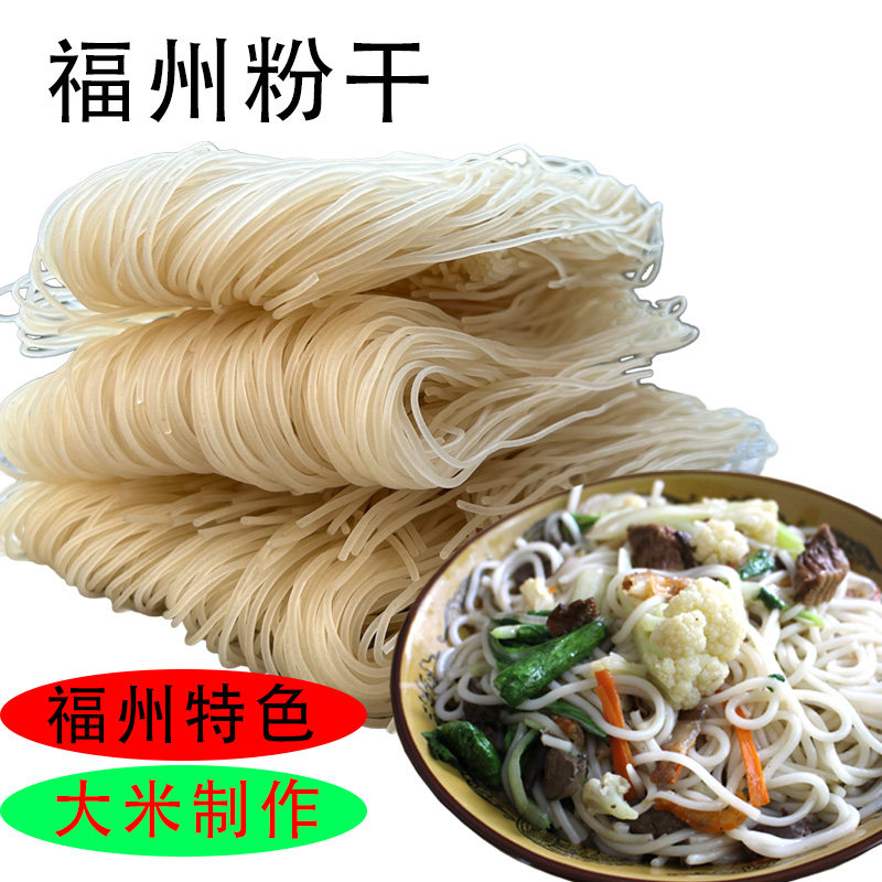 福建福州大条粗粉干永泰白云粉干特色方便粉丝/米线/