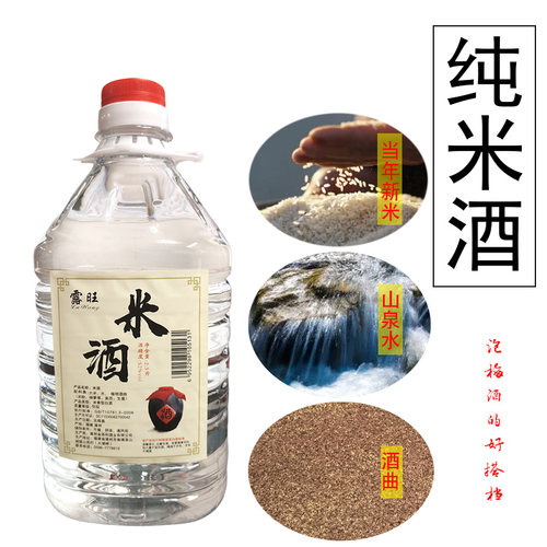福建米烧白酒烧酒自酿泡酒泡青梅泡果酒农家原浆酒头散装纯粮酒