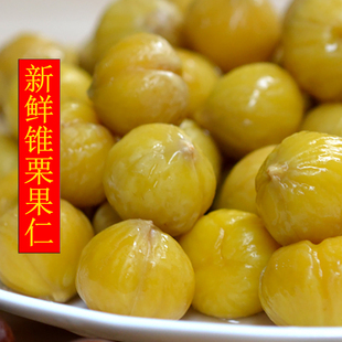 福建建瓯特产新鲜锥栗仁半生熟栗子仁现剥去皮无壳果仁速冻包邮