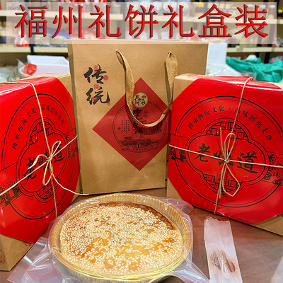 福州礼饼永泰特产传统手工礼饼喜饼中秋月饼馅饼肉礼饼现做现发