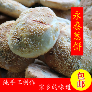 福建福州特产永泰葱饼糟菜饼葱油饼香脆肉光饼手工制作现做现发
