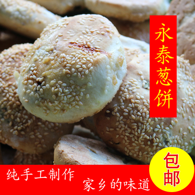 福建福州特产永泰葱饼糟菜饼葱油饼香脆肉光饼手工制作现做现发