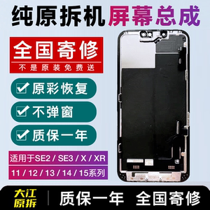 适用13苹果iphonex屏幕SE原装14拆机12总成xs max原厂XR内外11pro