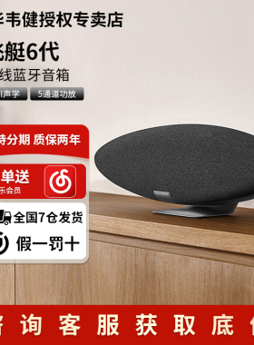 BW宝华韦健Zeppelinpro飞艇6代蓝牙音响HIFI音质音箱家用齐柏林