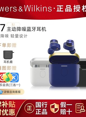 【国行正品】B&W宝华韦健蓝牙耳机Pi7S2二代入耳式真无线主动降噪