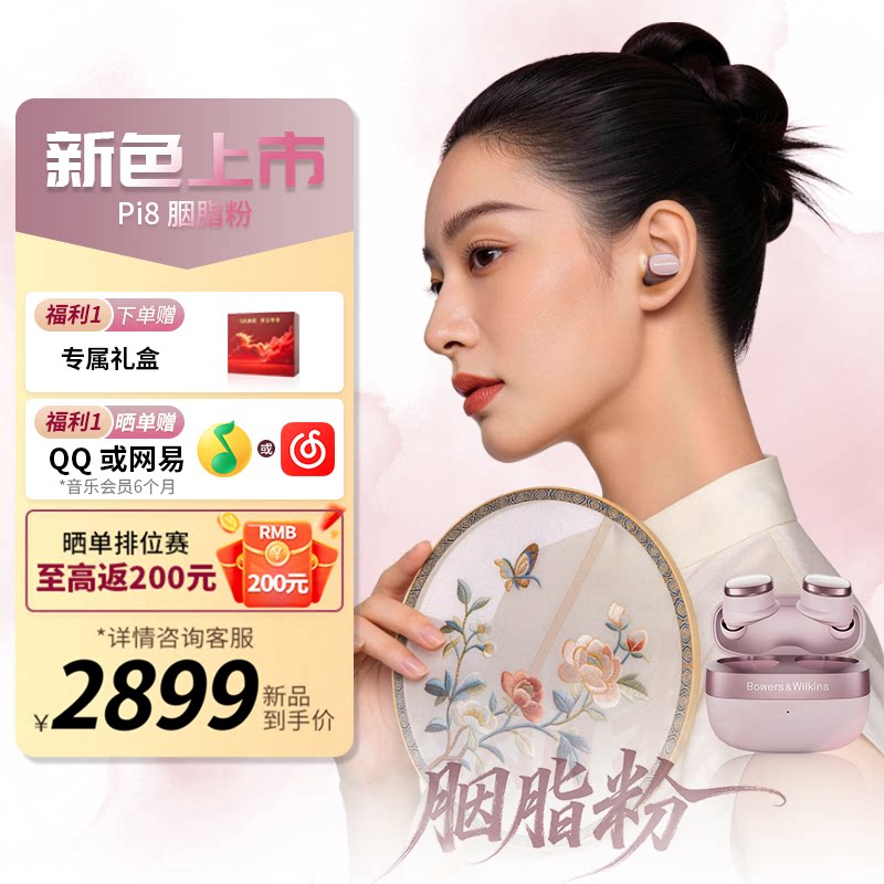 B&W宝华韦健蓝牙耳机PI8迈凯伦旗舰降噪高保真HiFi音质送对