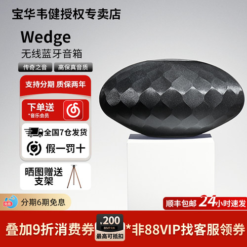 宝华韦健灯笼Wedge无线蓝牙音响
