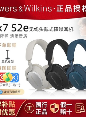 B&W宝华韦健PX7S2e 头戴式无线蓝牙耳机HiFi音质降噪高保真音质