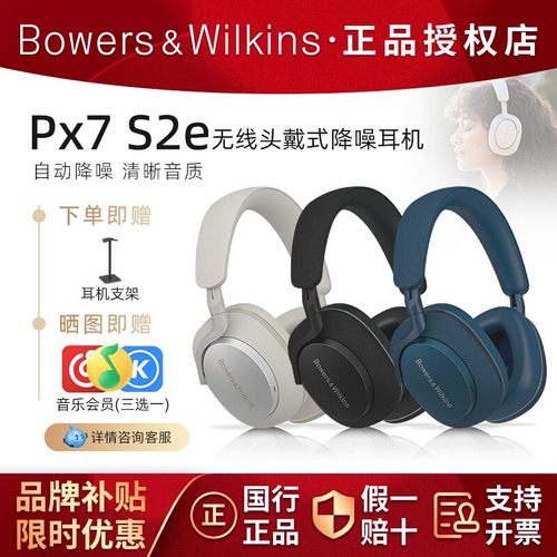 B&W宝华韦健PX7S2e二代蓝牙耳机