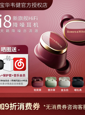 B&W宝华韦健蓝牙耳机PI8迈凯伦旗舰降噪入耳式高保真HiFi音质