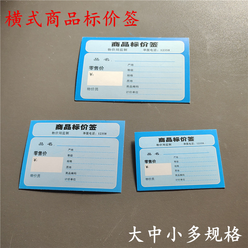 包邮商品标价签物价签价格标签纸超市货架标签牌药店服装店价签价