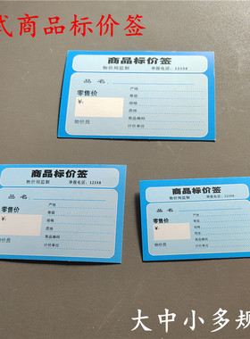 包邮商品标价签物价签价格标签纸超市货架标签牌药店服装店价签价