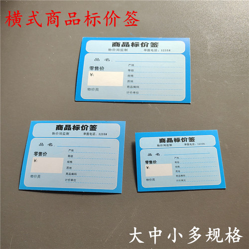 包邮商品标价签物价签价格标签纸超市货架标签牌药店服装店价签价