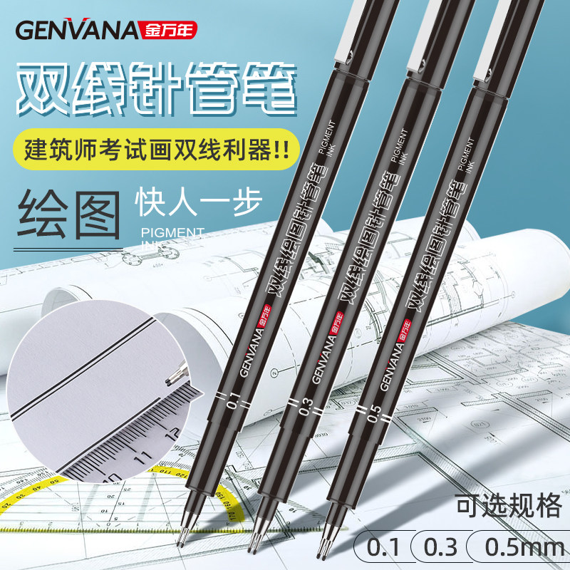 金万年双线绘图墙线笔建筑师专用图片