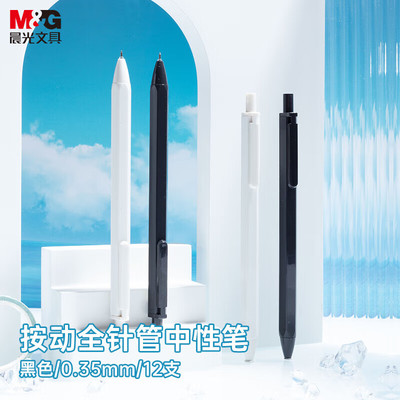晨光本味按动0.35黑中性笔
