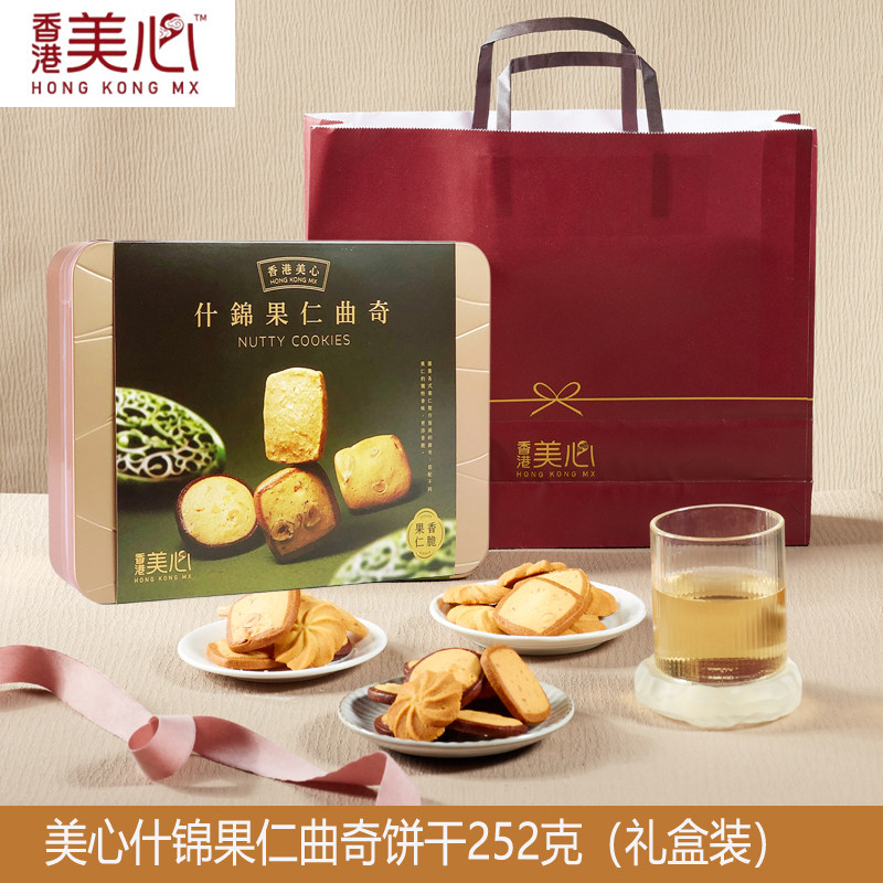 香港美心什锦果仁曲奇饼干252g礼盒装进口零食特产小吃年货送礼品