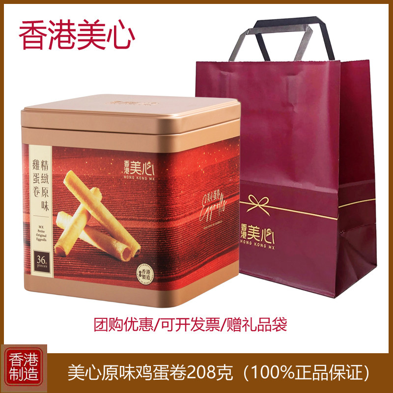 香港美心原味鸡蛋卷208g礼盒进口黄油蛋卷饼干零食品特产年货送礼