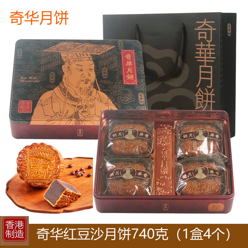 中国香港进口奇华红豆沙月饼礼盒装港式糕点特产中秋节送礼送长辈