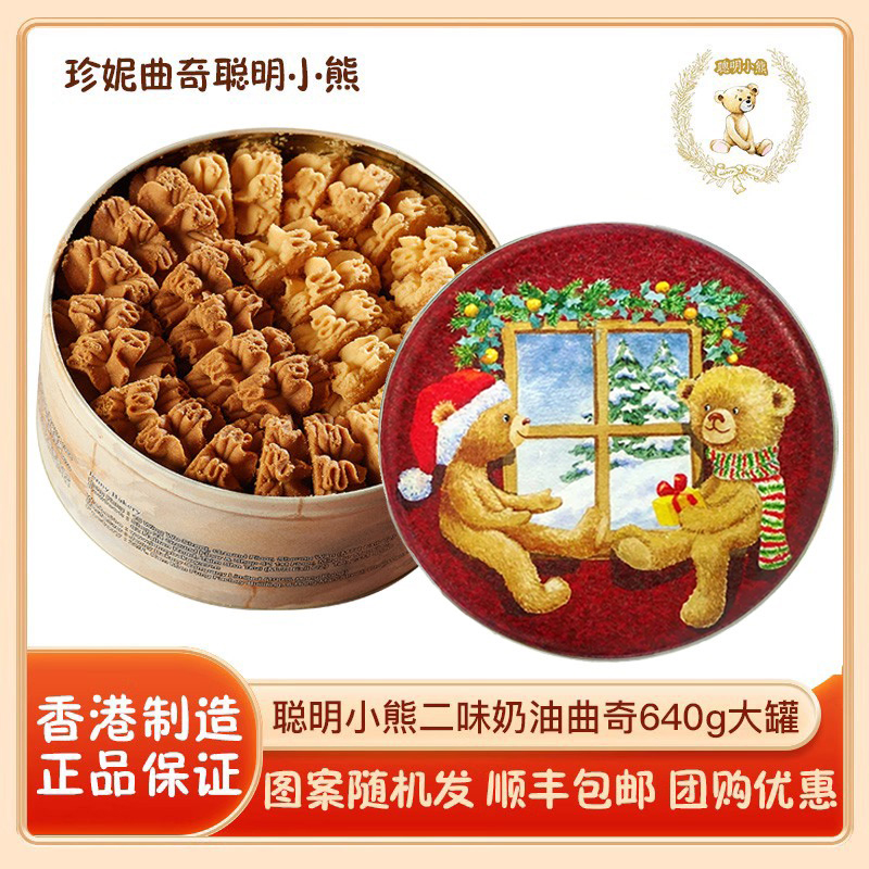 香港进口聪明小熊曲奇饼干640g