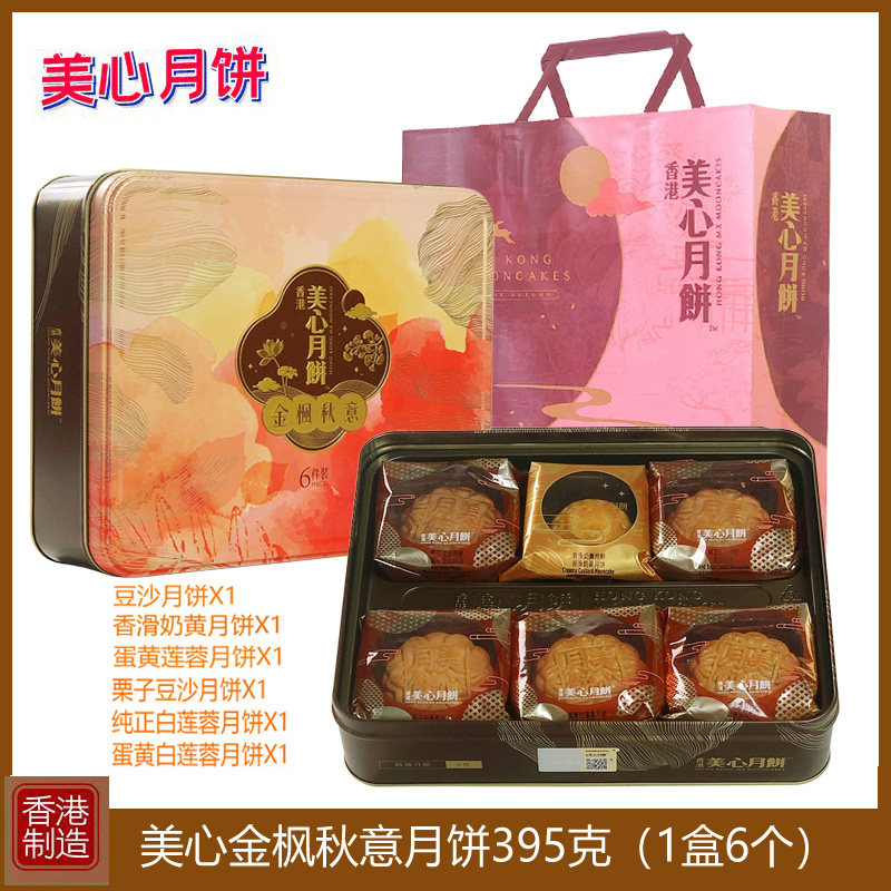 香港美心金枫秋意月饼6口味豆沙蛋黄白莲蓉月饼中秋节送礼盒特产