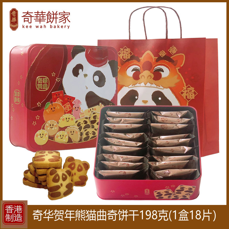 香港奇华熊猫曲奇饼干贺年新年版礼盒装198g进口零食特产年货送礼