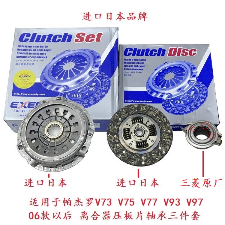 离合器压板片分离轴承三件套适用于 三菱 帕杰罗 V73 V77 V93 V97