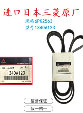 发动机风扇助力泵空调压缩机皮带适用于三菱欧蓝德EX劲炫6PK2563