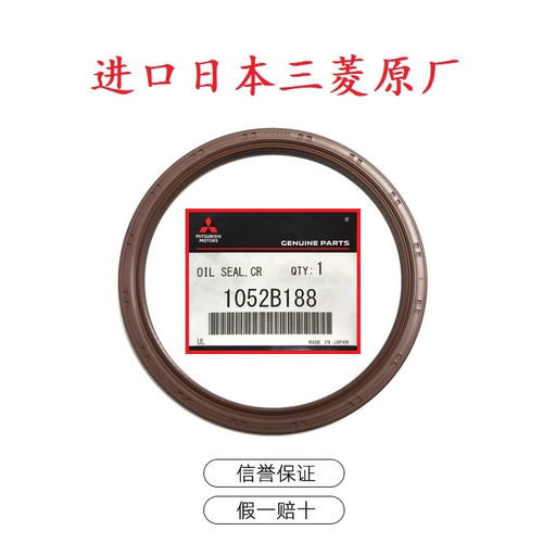 发动机 曲轴后油封  适用于 三菱 欧蓝德EX6缸 3.0 劲畅6B31 原厂