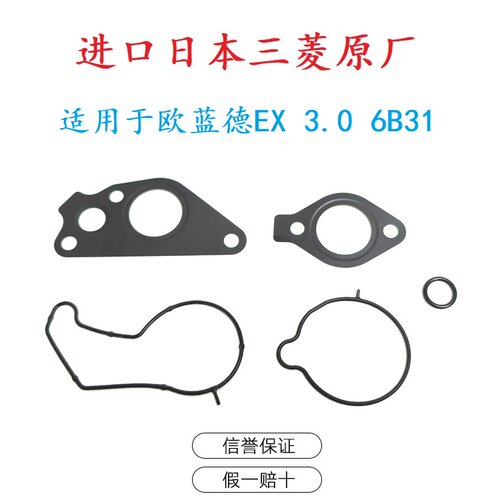 凸轮轴后盖密封圈油封水泵垫机油压力阀胶圈适用于三菱 欧蓝德 EX