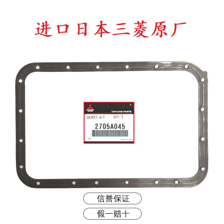 变速箱波箱油底壳垫密封垫适用于三菱帕杰罗V73 V75V77V93V97劲畅
