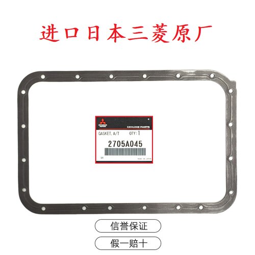 变速箱波箱油底壳垫密封垫适用于三菱帕杰罗V73 V75V77V93V97劲畅