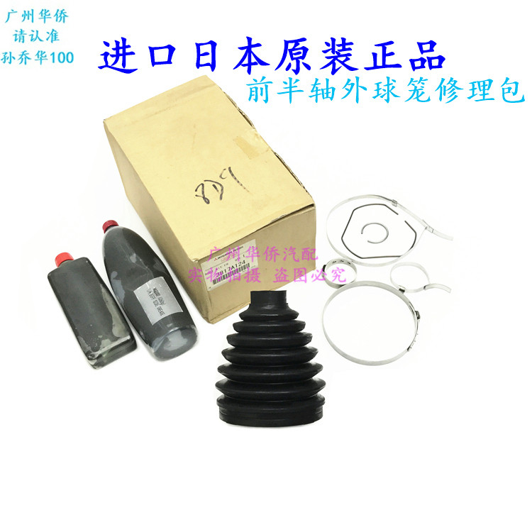 前半轴内外球笼修理包防尘套适用于三菱进口欧蓝德EX3.0境界原厂