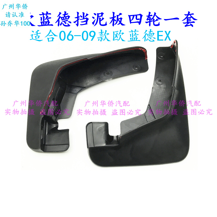 车轮轮胎挡泥板四轮一套适用于三菱欧蓝德EX2.42.03.0全车一套