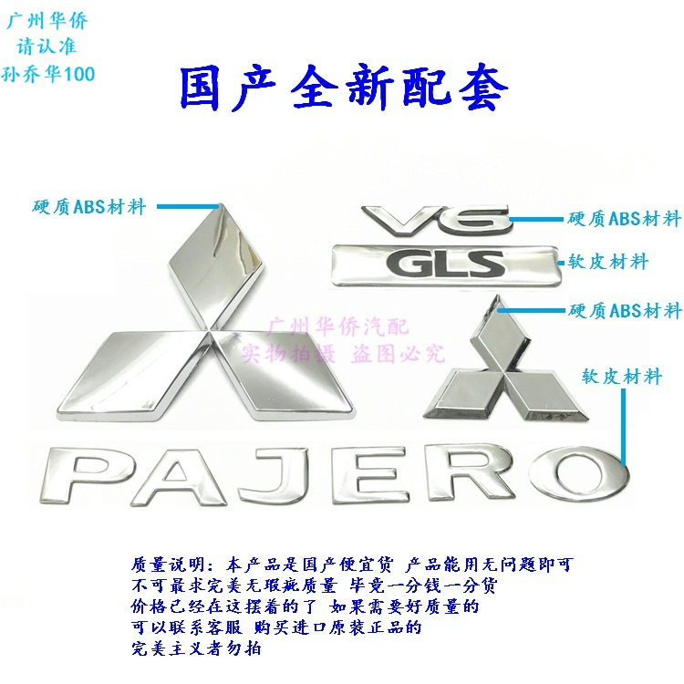 尾门车身中网标全车标 V6 GLS PAJERO 适用于 三菱 帕杰罗V73 V75