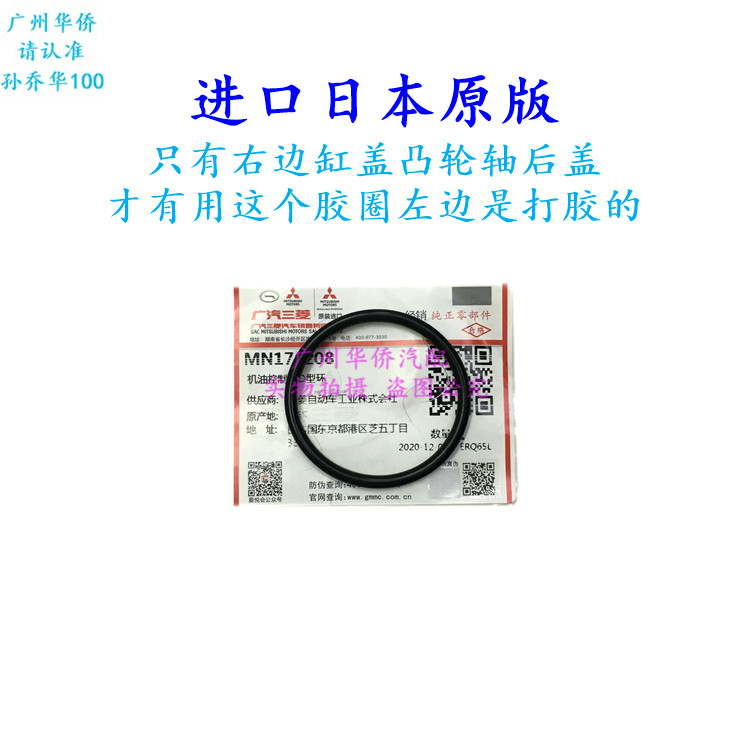 发动机偏心轴凸轮轴后盖密封圈适用于三菱帕杰罗v73 v75v77v93v97