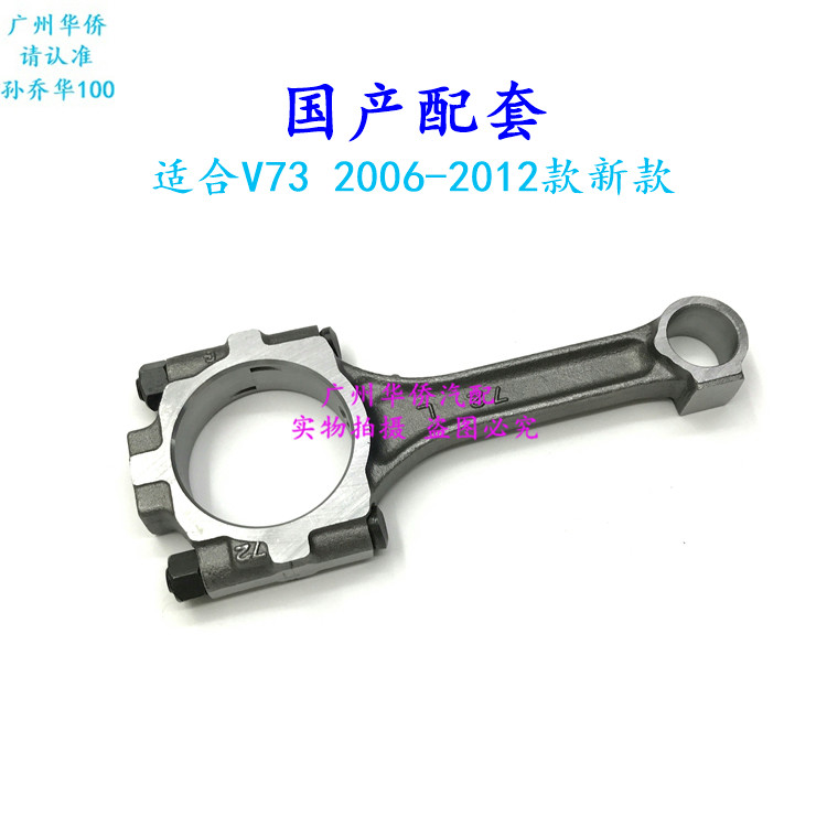 发动机 连杆 适用于 三菱 帕杰罗 V73 V93 2006年款后 国产配套