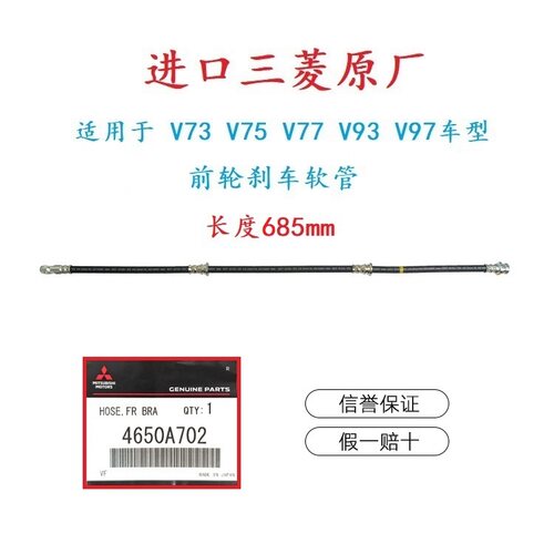 前轮 刹车油管 软管 适用于三菱帕杰罗 V73 V75 V77 V93 V97 原厂