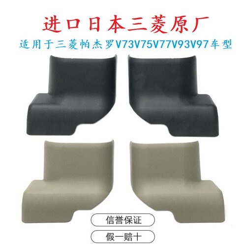 前排座椅固定螺丝装饰盖适用于三菱帕杰罗V73 V75 V77V93 V97原厂