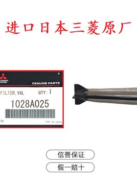 发动机 机油控制阀 过滤网 适用于 三菱 四缸 欧蓝德EX 劲炫 原厂