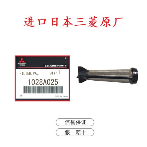 发动机 机油控制阀 过滤网 适用于 三菱 四缸 欧蓝德EX 劲炫 原厂