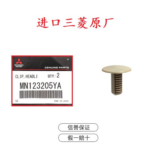 车内顶棚 内饰板 固定 卡扣 适用于 三菱 帕杰罗 V73 V75 V77原厂