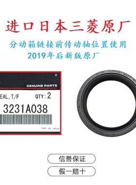 分动箱连接前传动位置油封 适用于 V73 V77 V75 V93 V97 三菱原厂