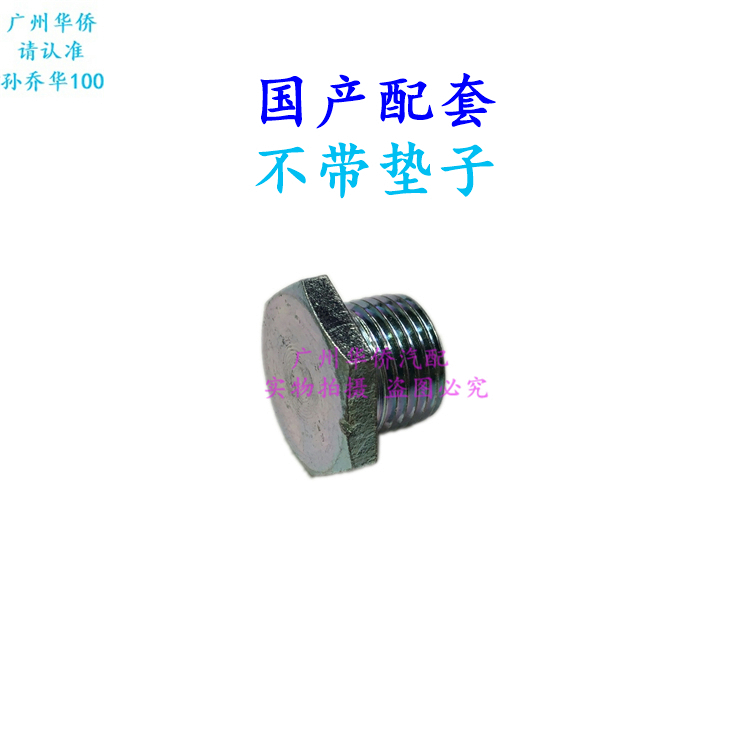 分动箱加油前桥差速器放油螺丝