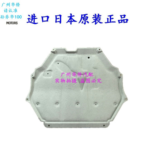 发动机下护板挡泥板适用于三菱进口欧蓝德EX15款境界进口版原厂